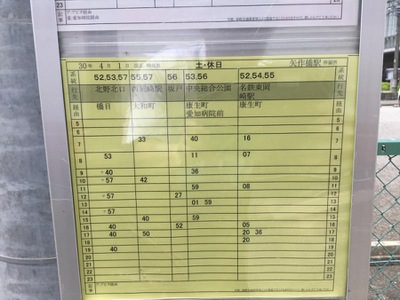 ユキサキナビ 名鉄バス 矢作橋駅 バス停留所 岡崎市矢作町