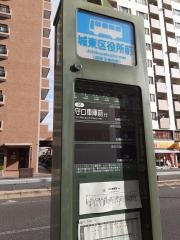 「城東区役所前」バス停留所