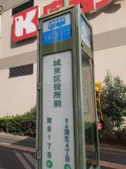 「城東区役所前」バス停留所