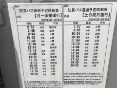 「田名」バス停留所