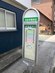 「本妙寺電停前」バス停留所