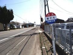 「童子丸」バス停留所