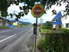 「八瀬尾」バス停留所