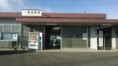 蒲須坂駅