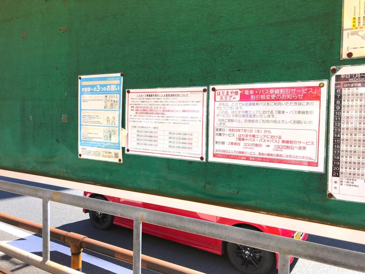 とさでんてつ知寄町２丁目