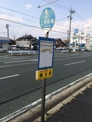 「上弁財南」バス停留所