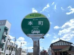 「本町」バス停留所