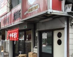 中華そば　光洋軒