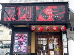 やきとり大吉　草津店