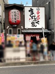 まんぷく家　東岡崎駅前店