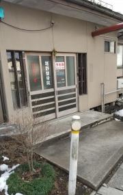 堀野接骨院