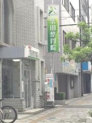 柴田整骨院
