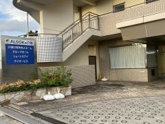 すこや家・西尾久