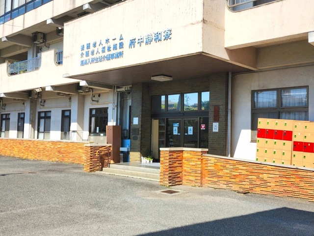 府中静和寮 施設外観