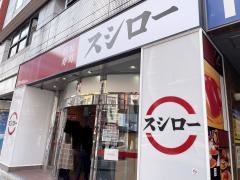 スシロー　福岡親富孝通り店