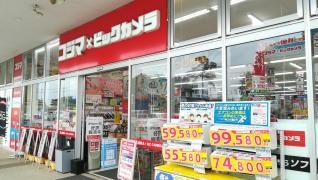 コジマ×ビックカメラ　アクロスプラザ三芳店