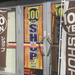 シルク草花いなげや店