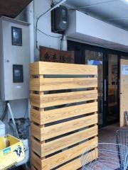 みつ星製麺所　福島本店