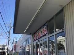 ウエルシア　鶴見茨田大宮店