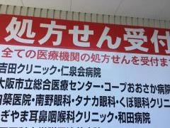 ウエルシア　鶴見茨田大宮店