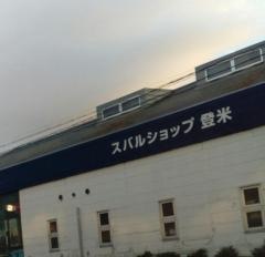 スバルショップ登米丸吉自動車商会