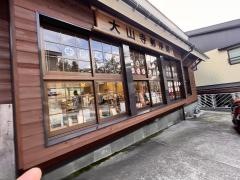 大山寺郵便局