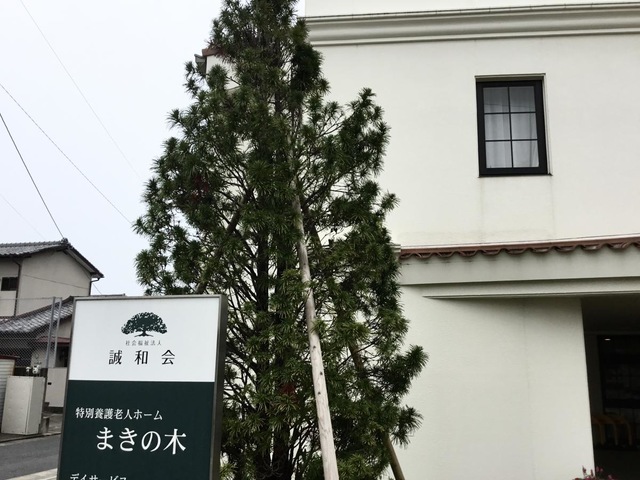地域密着型特別養護老人ホーム　まきの木 施設外観