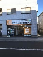 ＩＴＴＯ個別指導学院　綾瀬深谷校