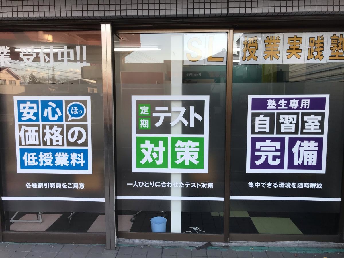 ITTO個別指導学院　綾瀬深谷校