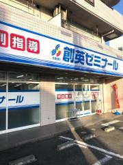個別指導塾の創英ゼミナール　武蔵新城校