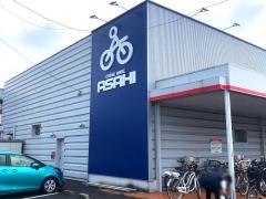 サイクルベースあさひ　北上尾店