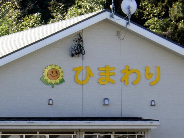 サービス付き高齢者向け住宅　大安ひまわり 看板