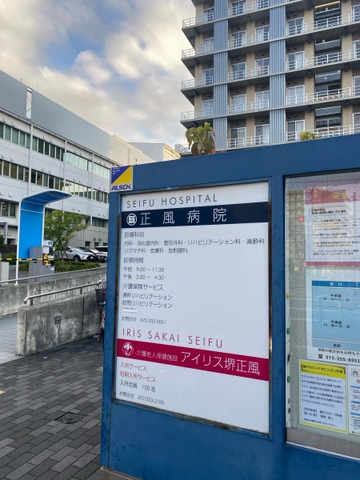 介護老人保健施設アイリス堺正風 看板