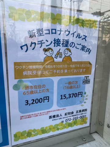 介護老人保健施設アイリス堺正風 看板