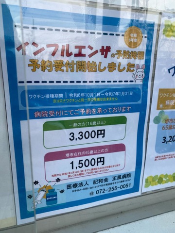 介護老人保健施設アイリス堺正風 看板