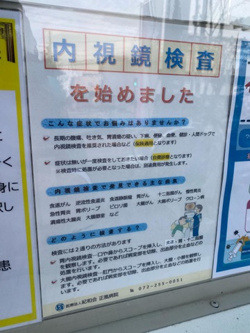介護老人保健施設アイリス堺正風 看板
