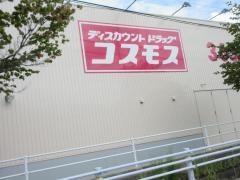 ドラッグストアコスモス瑞浪店