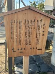 春日神社