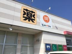 ツルハドラッグ　神谷店