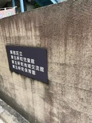 東五軒町保育園