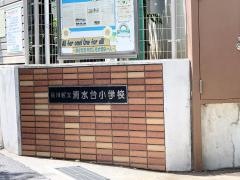 清水台小学校