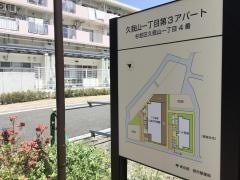 上高井戸保育園