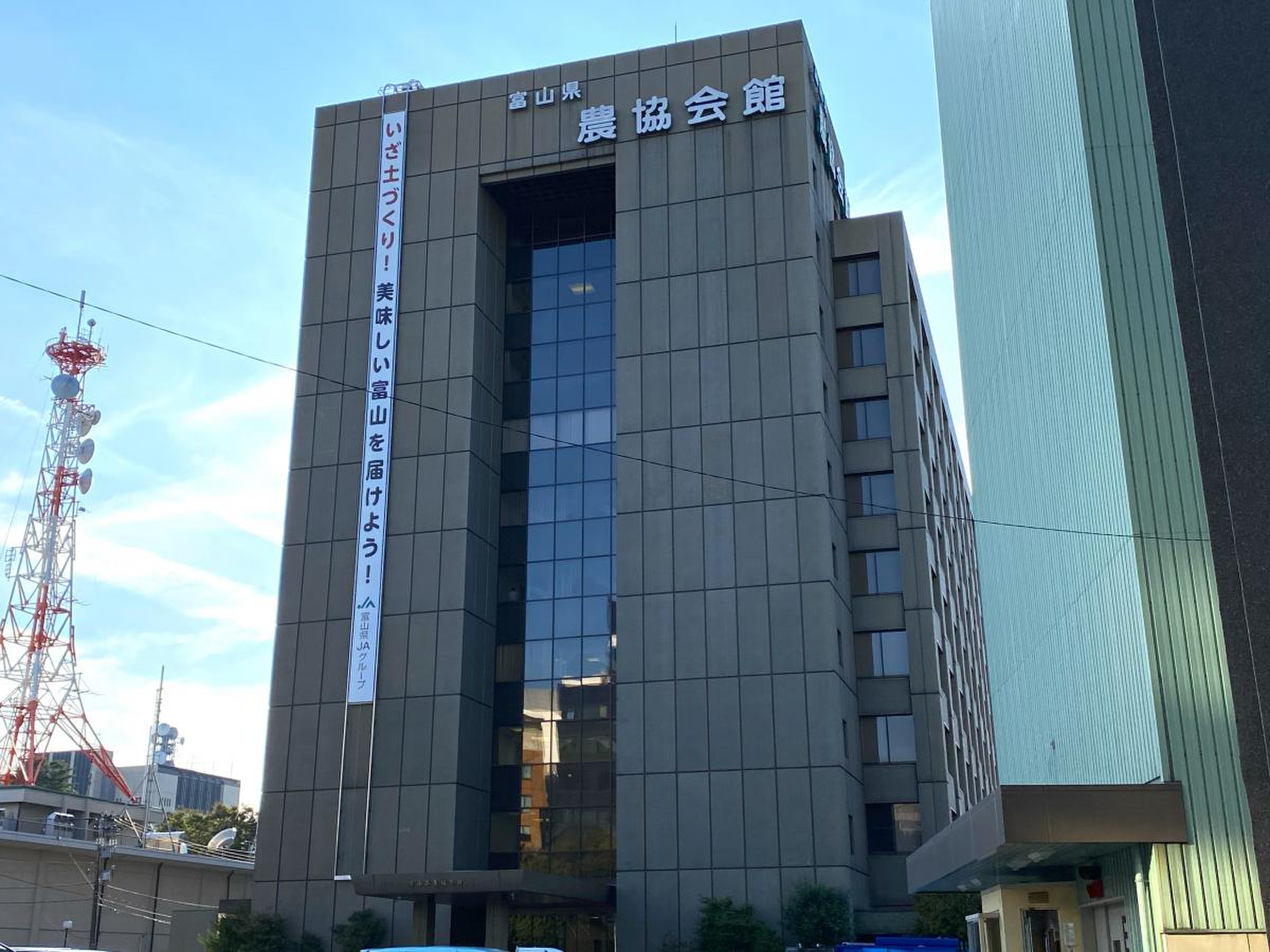 富山 県 農協 会館