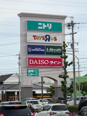マーケットピア】ニトリ 名古屋みなと店