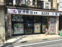 北川書店