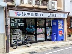 北川書店