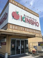スーパーマーケットＫＩＮＳＨＯ東花園店