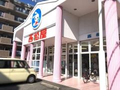西松屋　二見店
