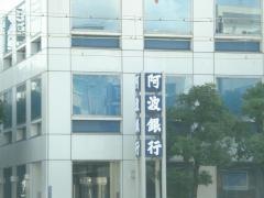 阿波銀行高知支店