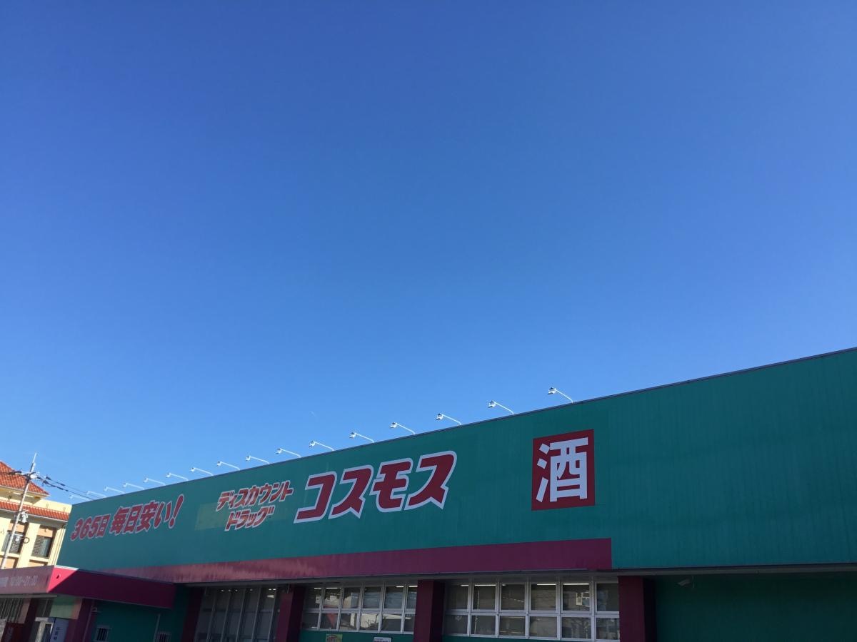 コスモス